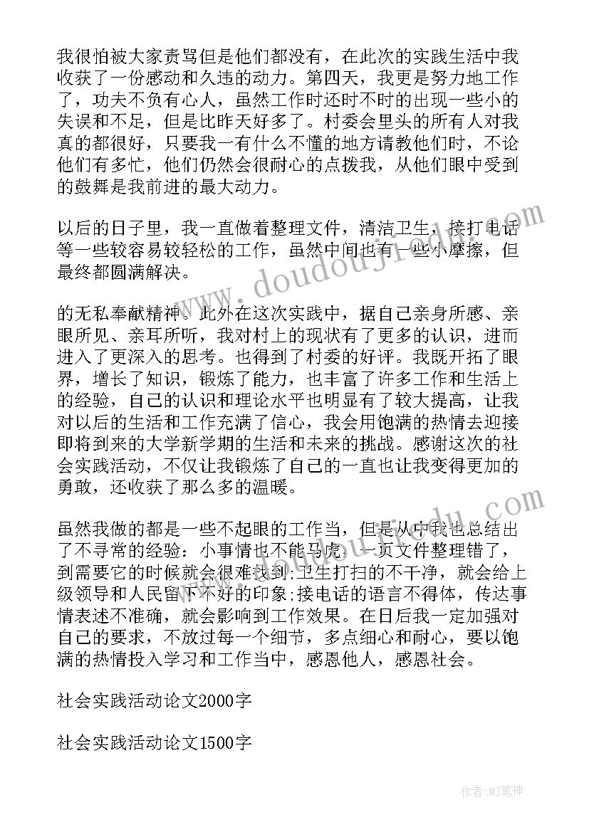 2023年社会实践论文参考 寒假社会实践论文(通用7篇)