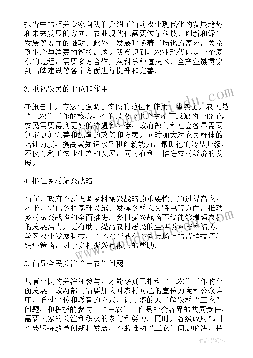 2023年学术报告的主要内容及个人体会 三农学术报告心得体会(实用6篇)