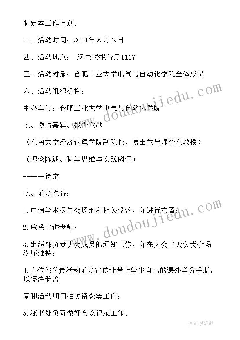 2023年学术报告的主要内容及个人体会 三农学术报告心得体会(实用6篇)