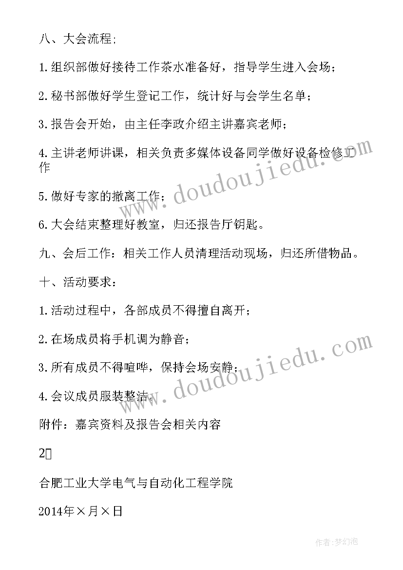 2023年学术报告的主要内容及个人体会 三农学术报告心得体会(实用6篇)