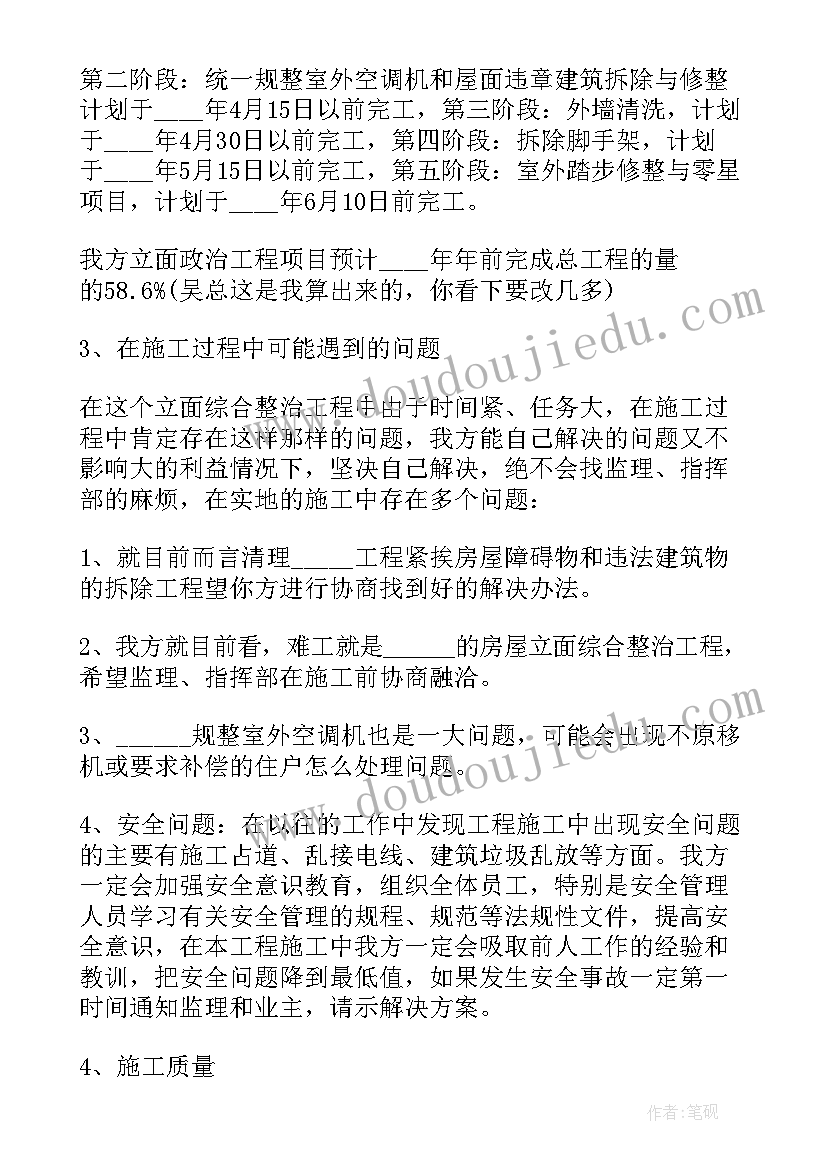 2023年施工进度计划表格做 施工进度计划表总结(通用5篇)