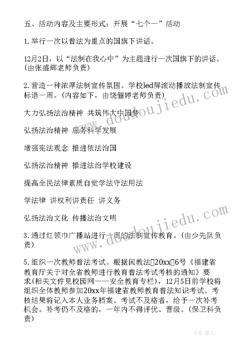 2023年幼儿园法制副校长法制宣传活动简报 幼儿园法制宣传日活动方案(优质7篇)