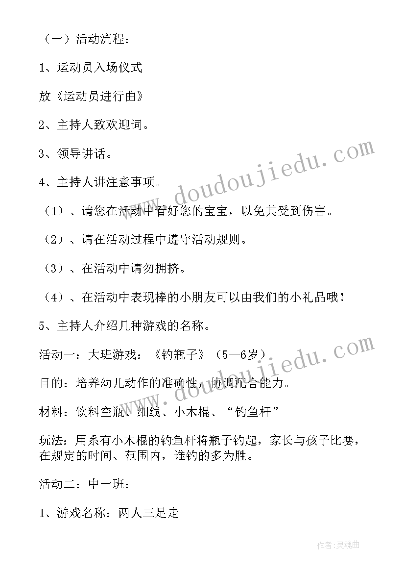 最新幼儿园室内亲子活动策划方案(优质5篇)