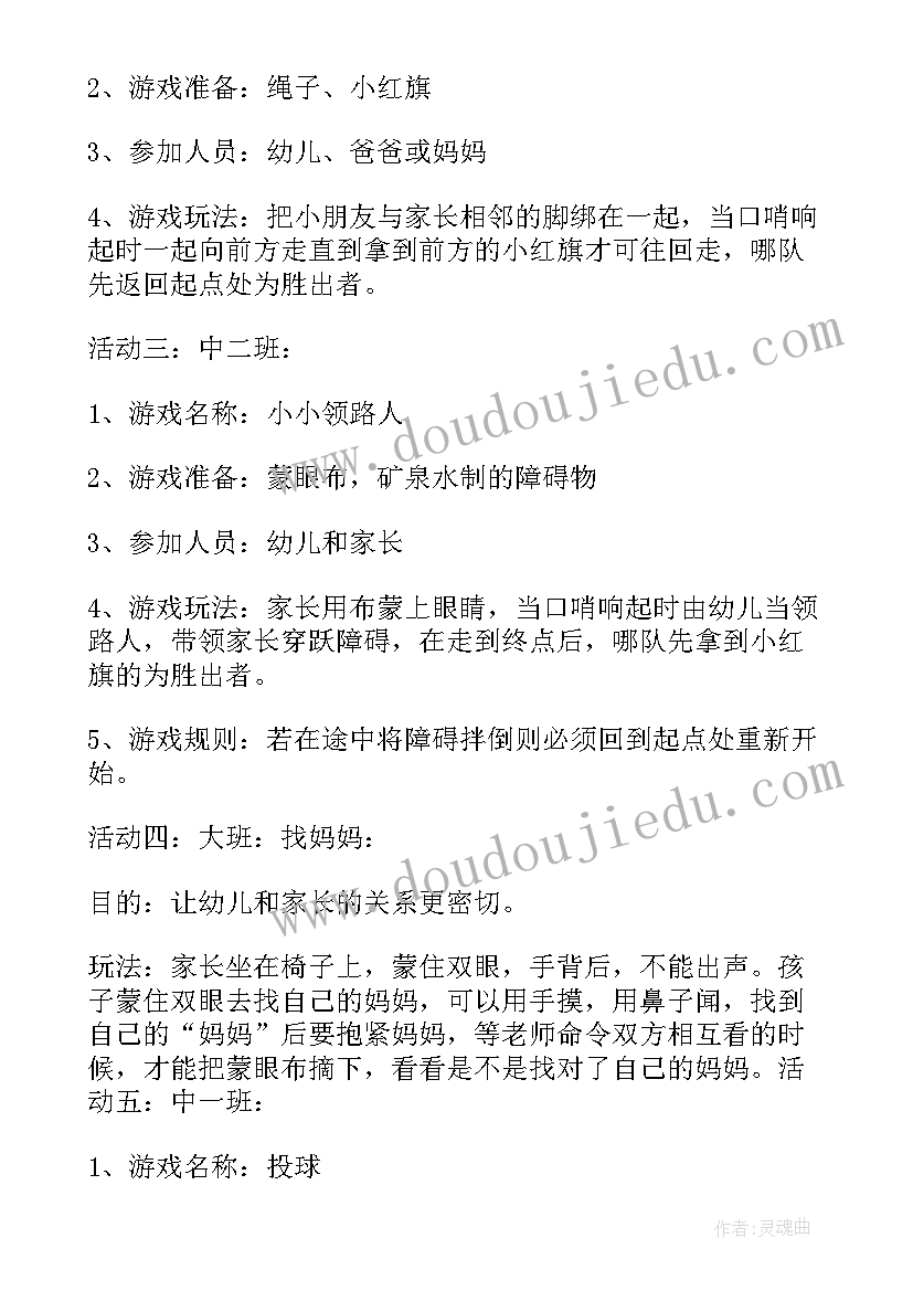 最新幼儿园室内亲子活动策划方案(优质5篇)