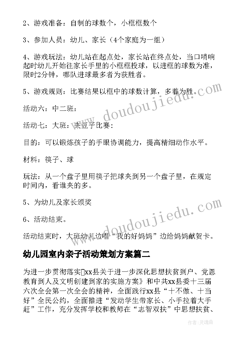 最新幼儿园室内亲子活动策划方案(优质5篇)