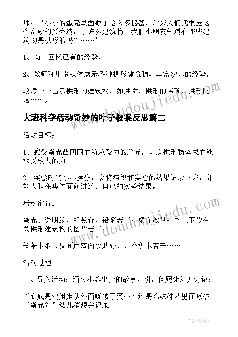 最新大班科学活动奇妙的叶子教案反思(大全5篇)