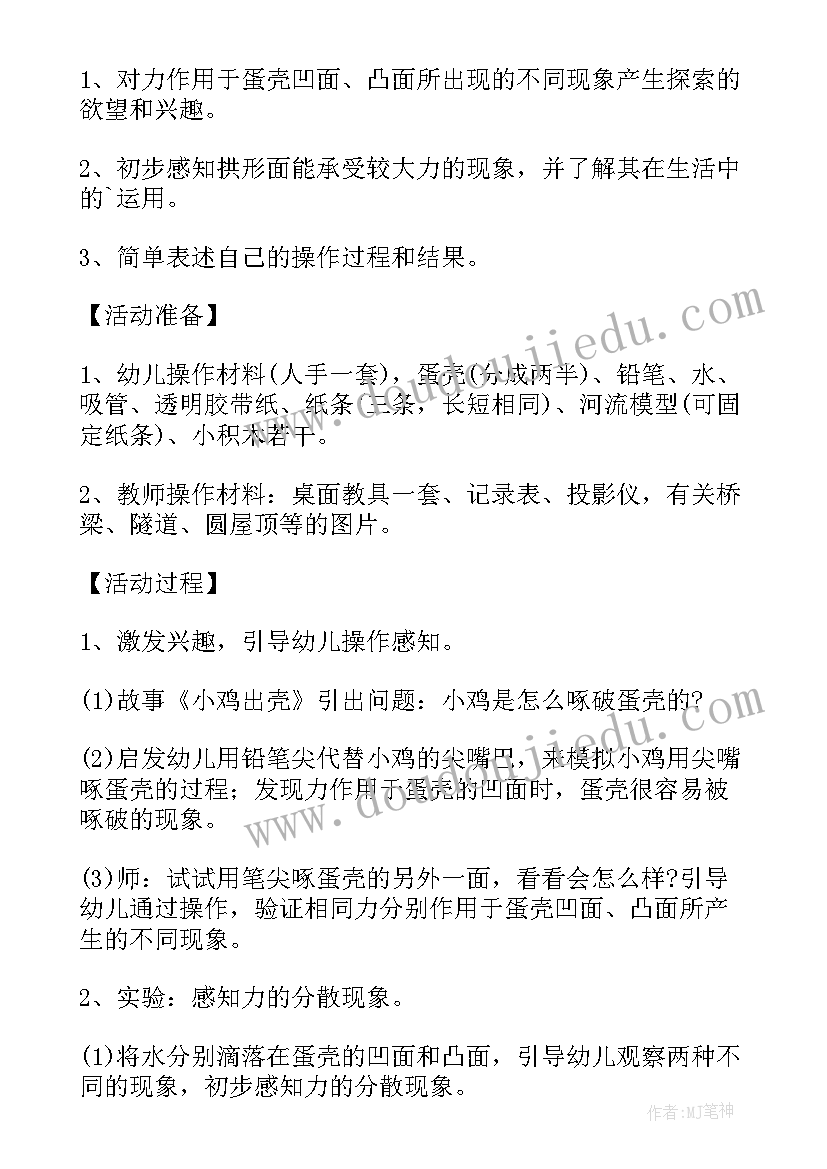 最新大班科学活动奇妙的叶子教案反思(大全5篇)