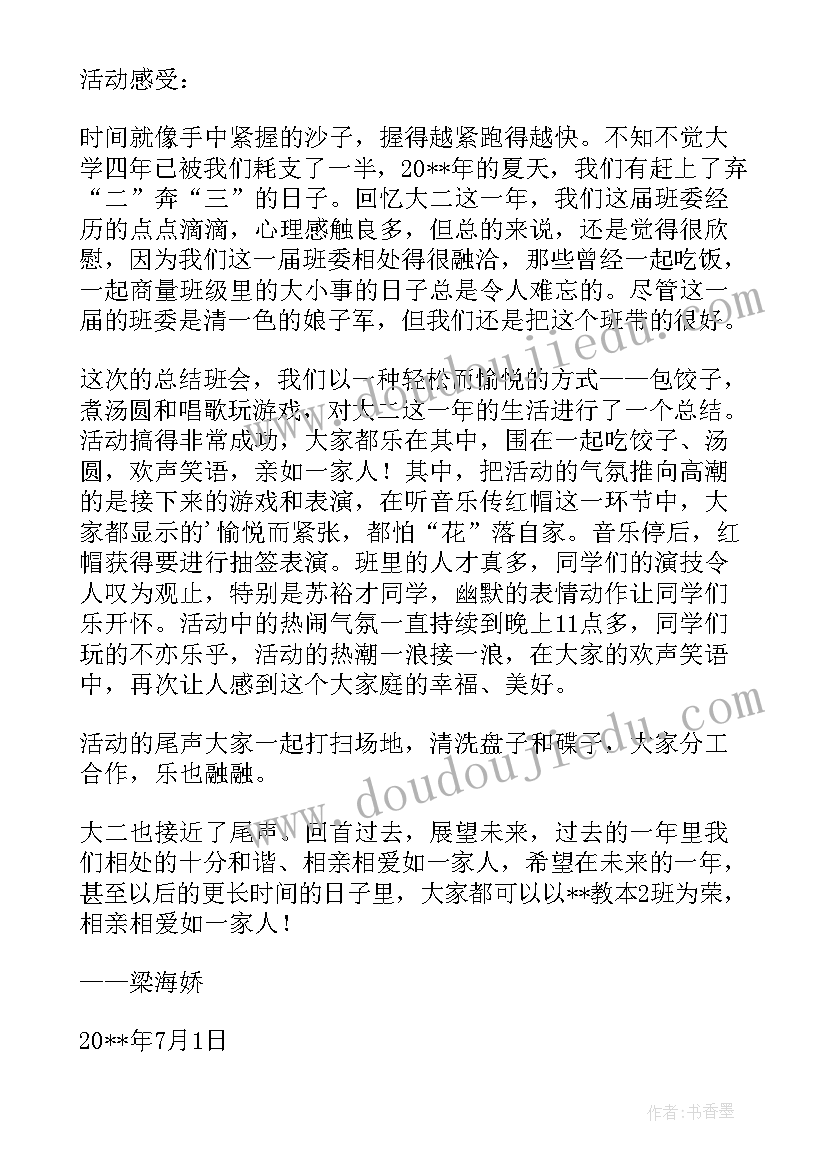 2023年小学生班会活动反思总结(实用5篇)