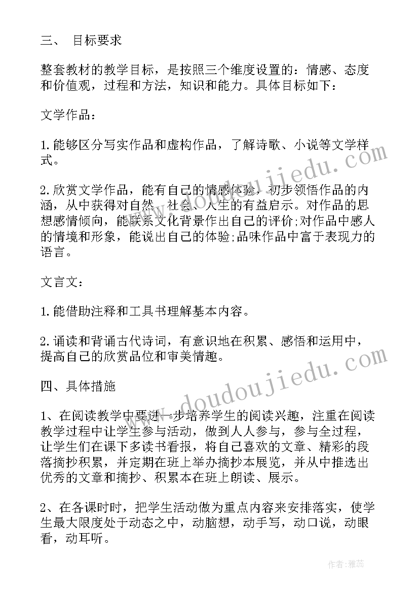 2023年小学语文六下教学工作计划(通用5篇)