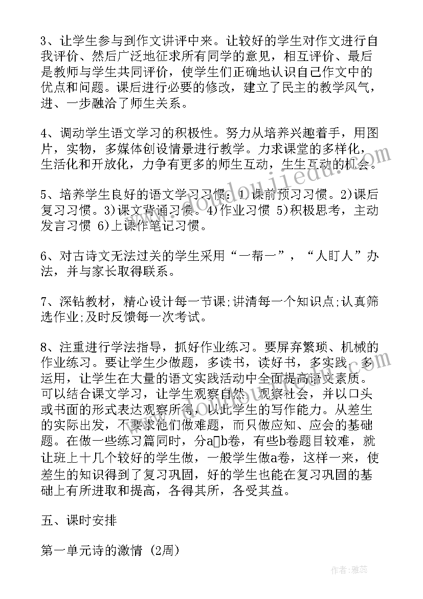 2023年小学语文六下教学工作计划(通用5篇)