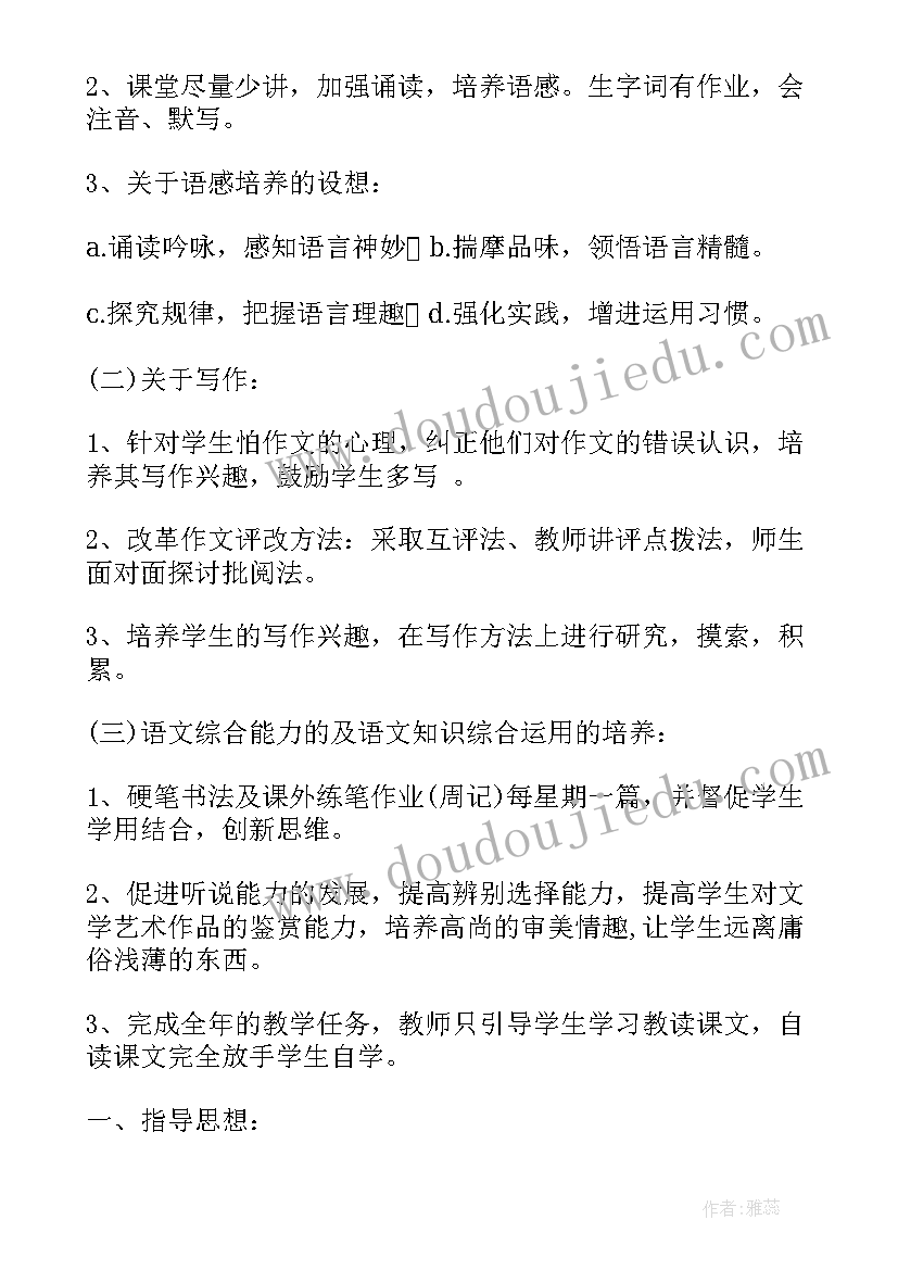 2023年小学语文六下教学工作计划(通用5篇)