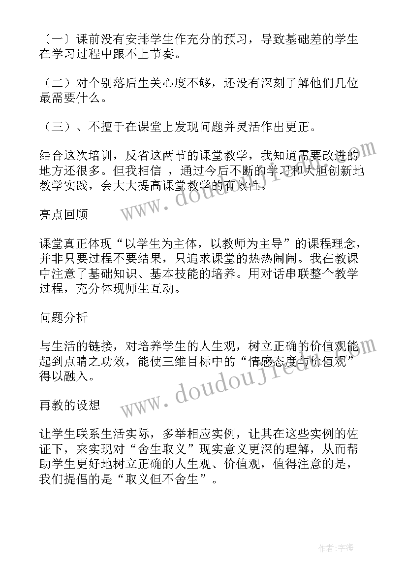 鱼我所欲也教学反思(模板5篇)