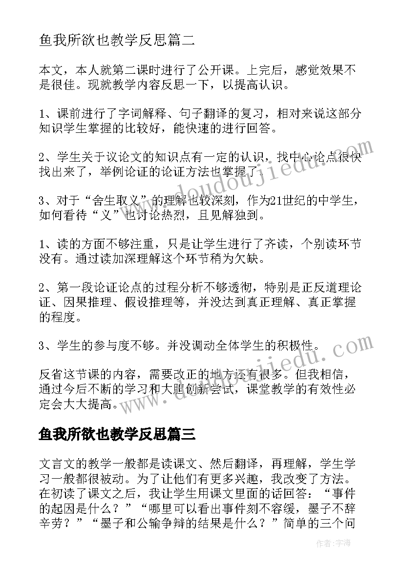 鱼我所欲也教学反思(模板5篇)