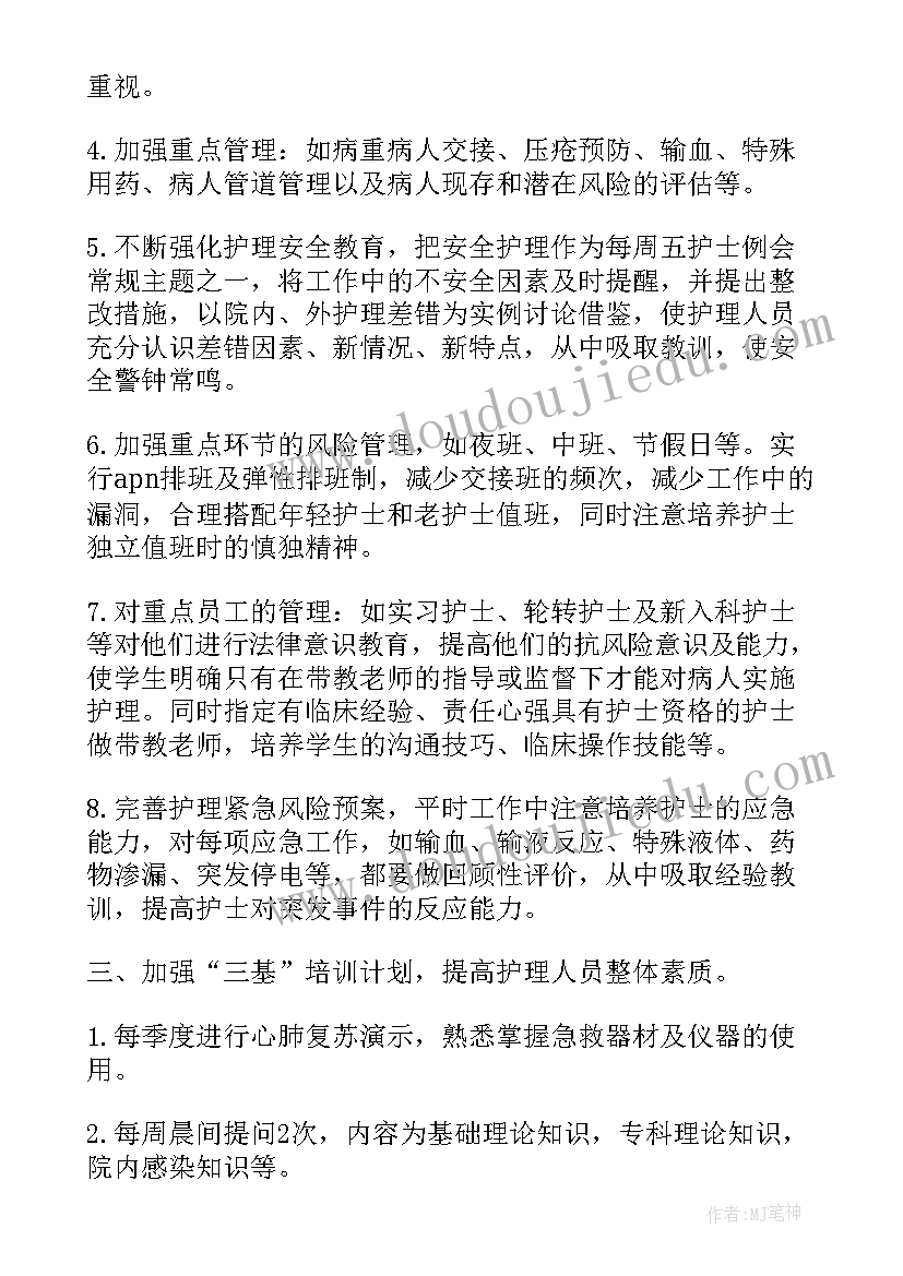 最新护理应急预案年度(汇总9篇)