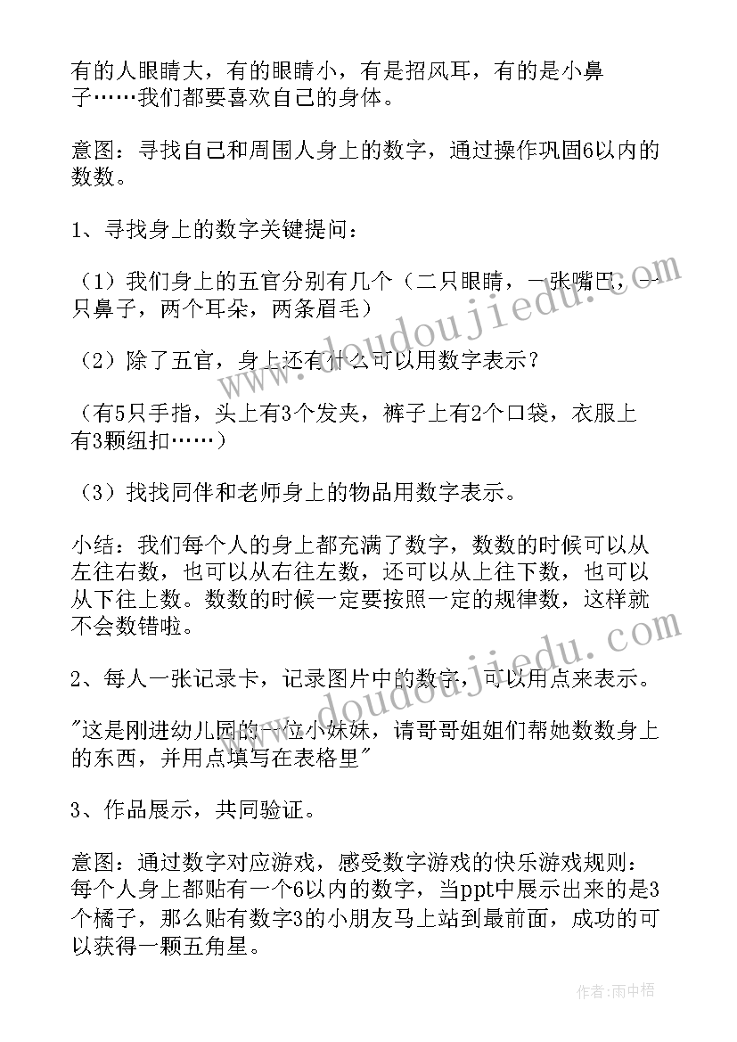 2023年瓢虫找家中班快乐数学教案 中班数学活动设计(通用9篇)