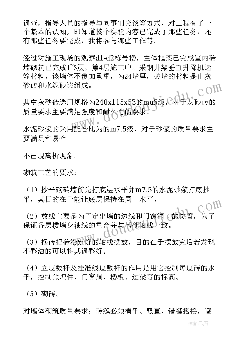 2023年金融工程专业社会实践报告(汇总5篇)