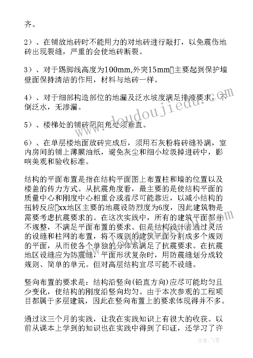 2023年金融工程专业社会实践报告(汇总5篇)