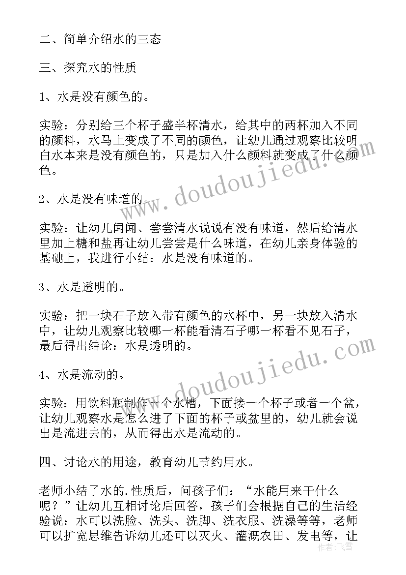 大班艺术类公开课教案(实用5篇)