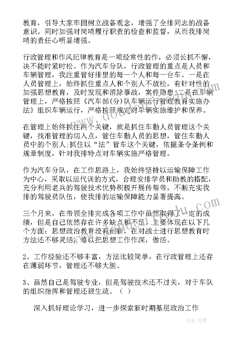 最新部队班长个人上半年工作总结 部队班长的个人述职报告(优秀5篇)