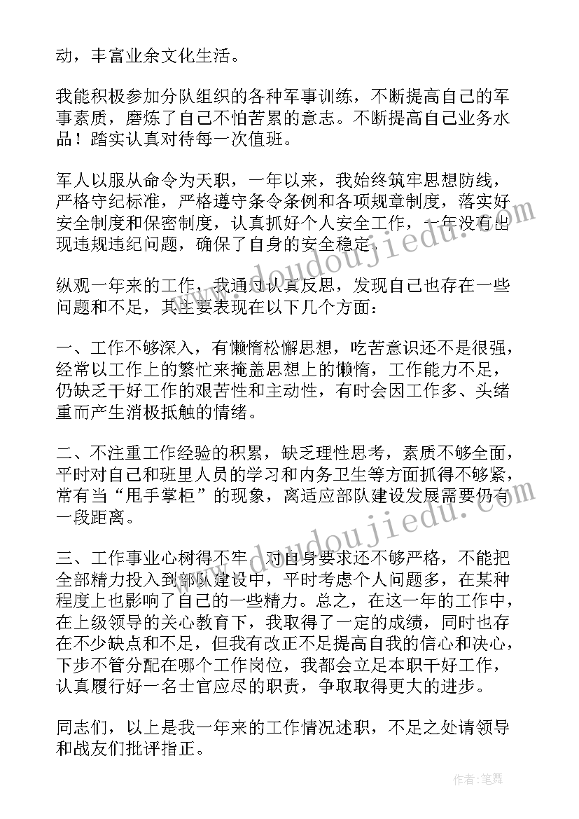 最新部队班长个人上半年工作总结 部队班长的个人述职报告(优秀5篇)