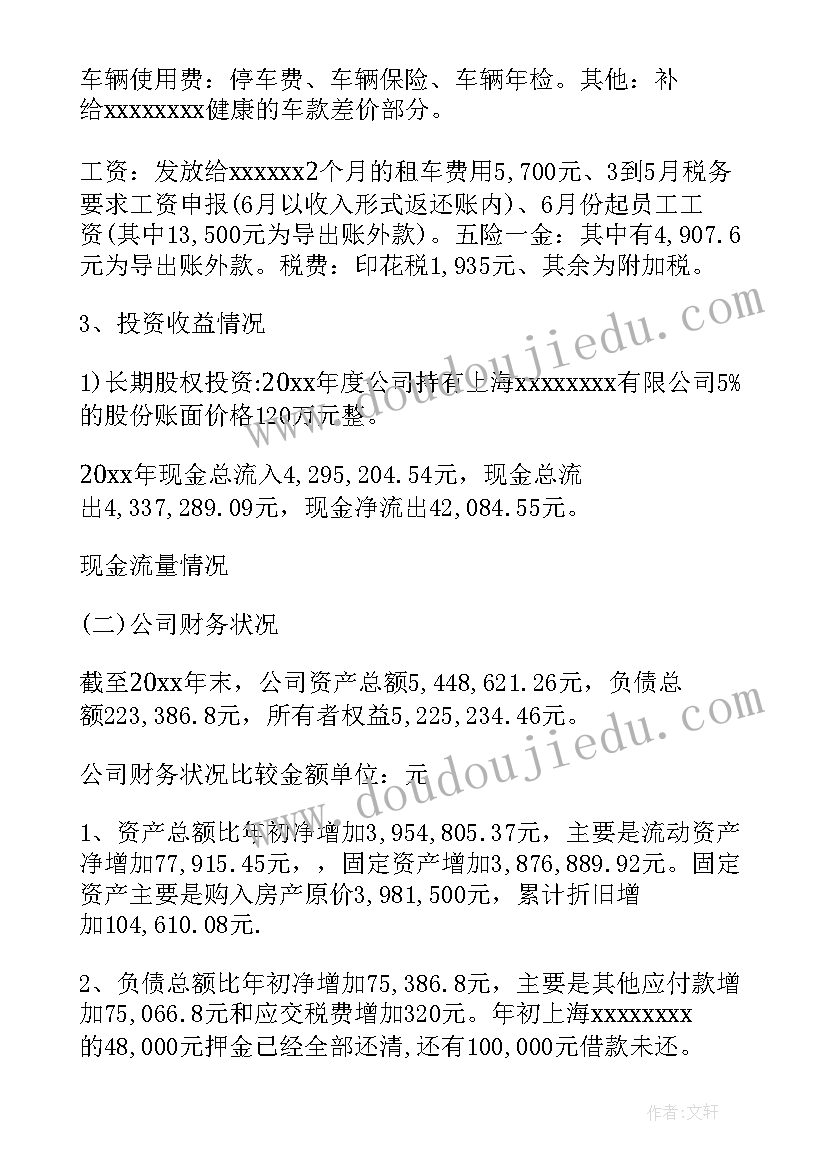 财务年终费用分析报告(模板5篇)