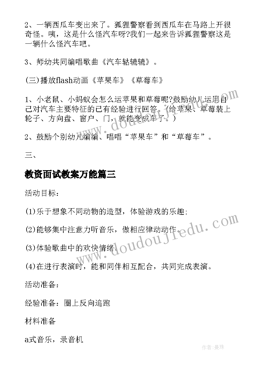 2023年教资面试教案万能(模板5篇)