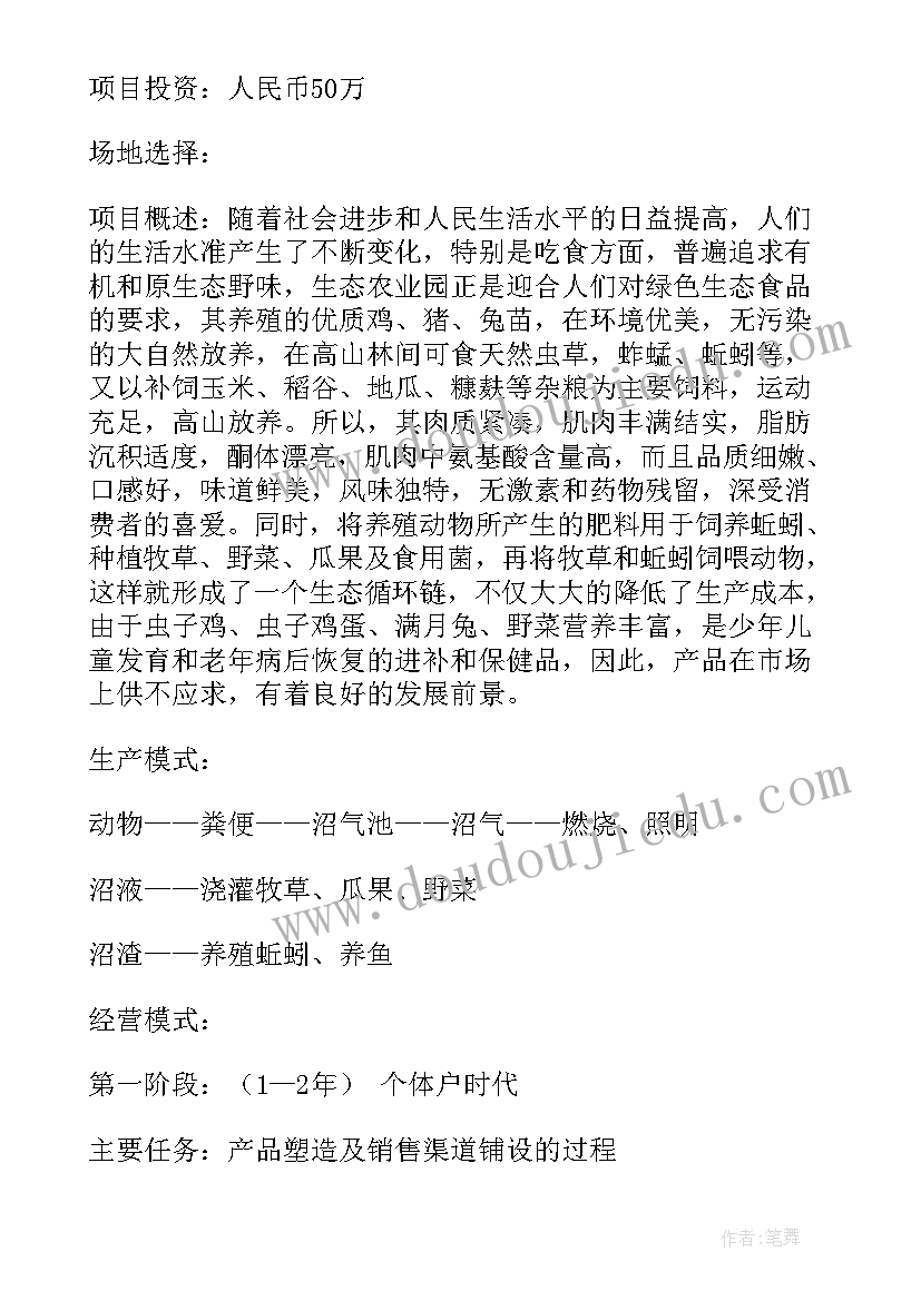 最新开农庄计划书(精选5篇)