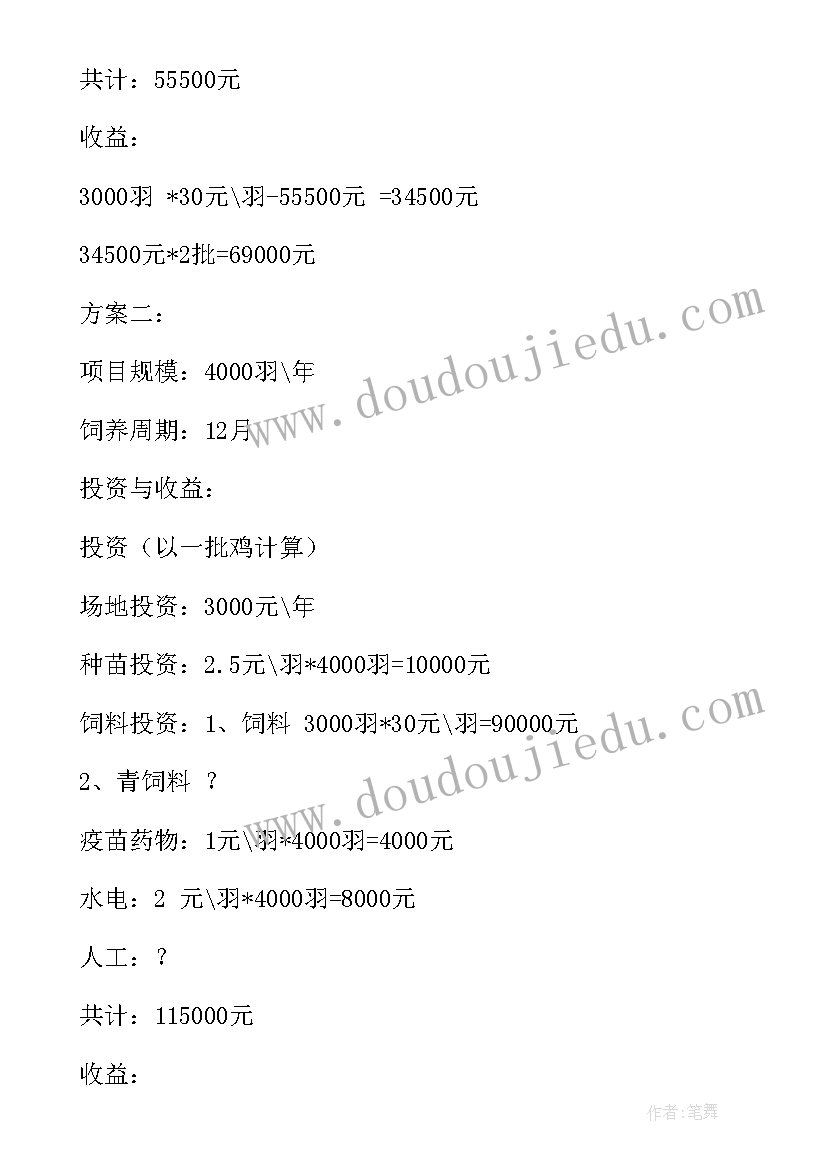 最新开农庄计划书(精选5篇)