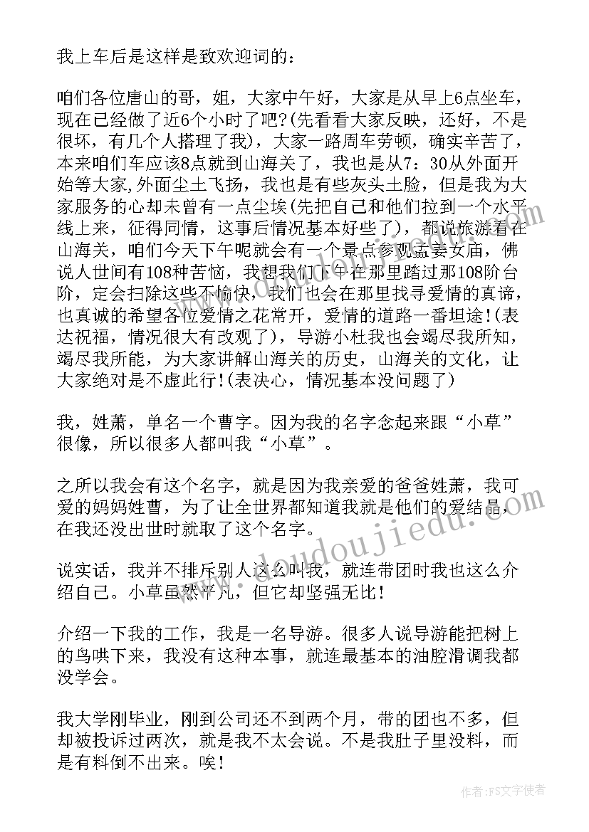 导游自我介绍话术(实用5篇)