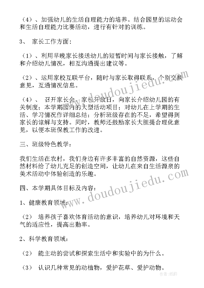 最新中班第一学期期末计划表(优质5篇)