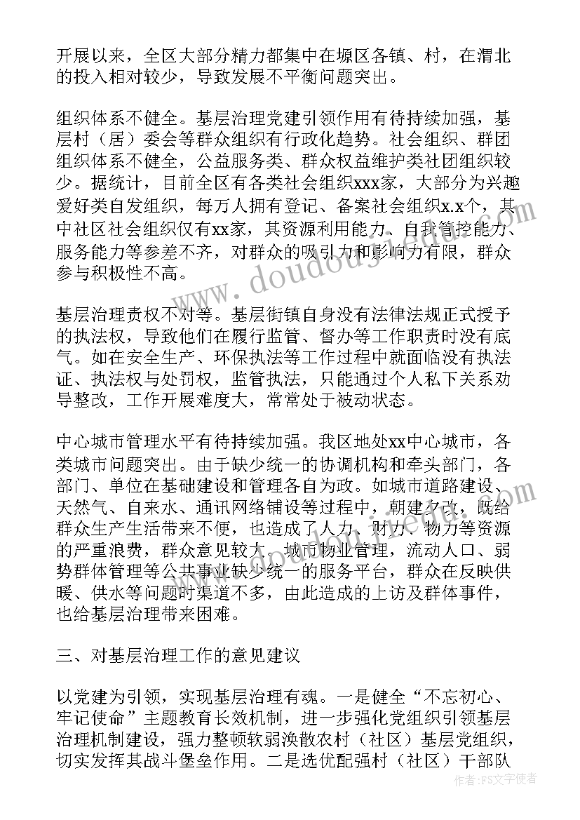 2023年基层医疗现状调研报告(优质5篇)