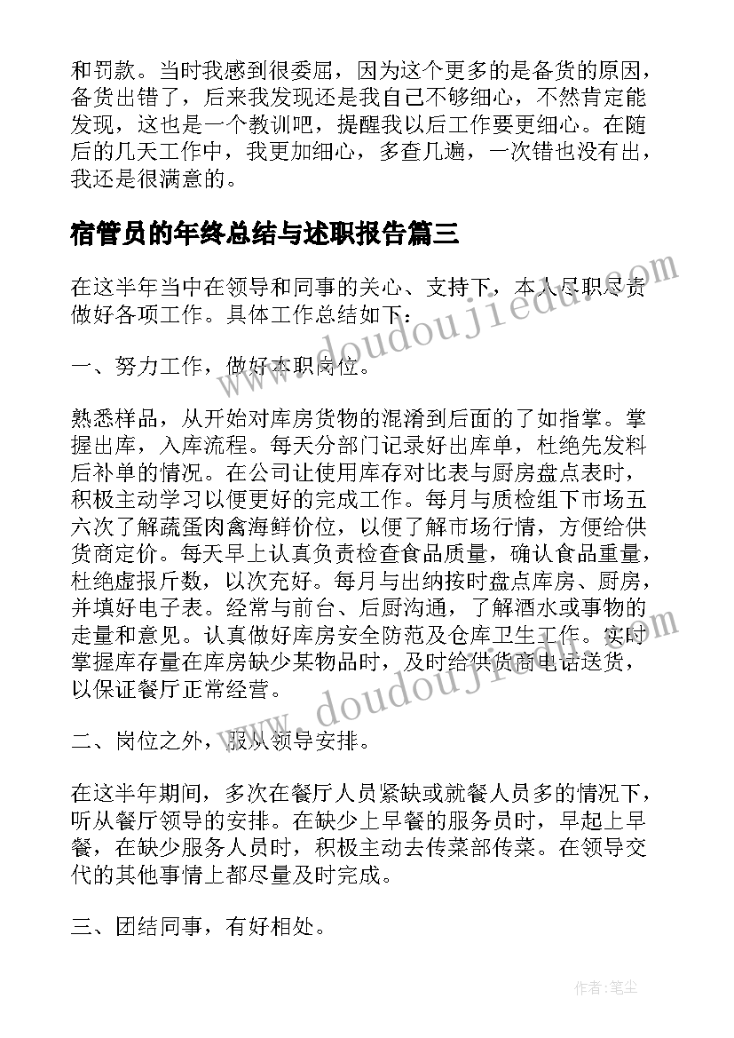 最新宿管员的年终总结与述职报告(模板5篇)