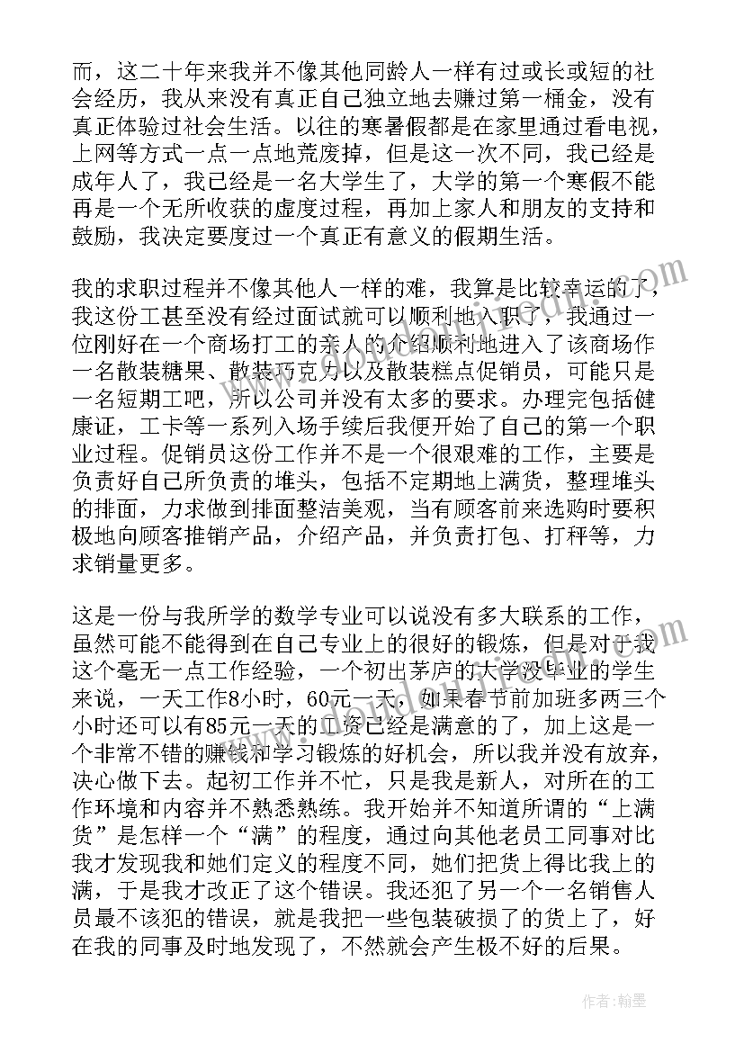 最新大学生打暑假工的实践调查报告 大学生寒假实践报告(精选6篇)