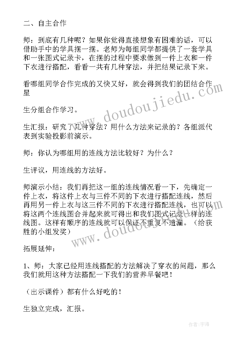 最新数学广角优化教学反思(模板10篇)