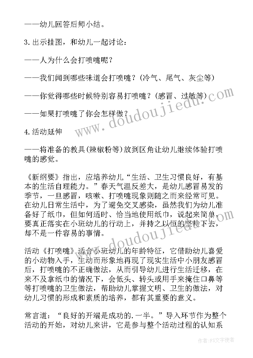 2023年幼儿园大班安全活动设计方案(精选7篇)