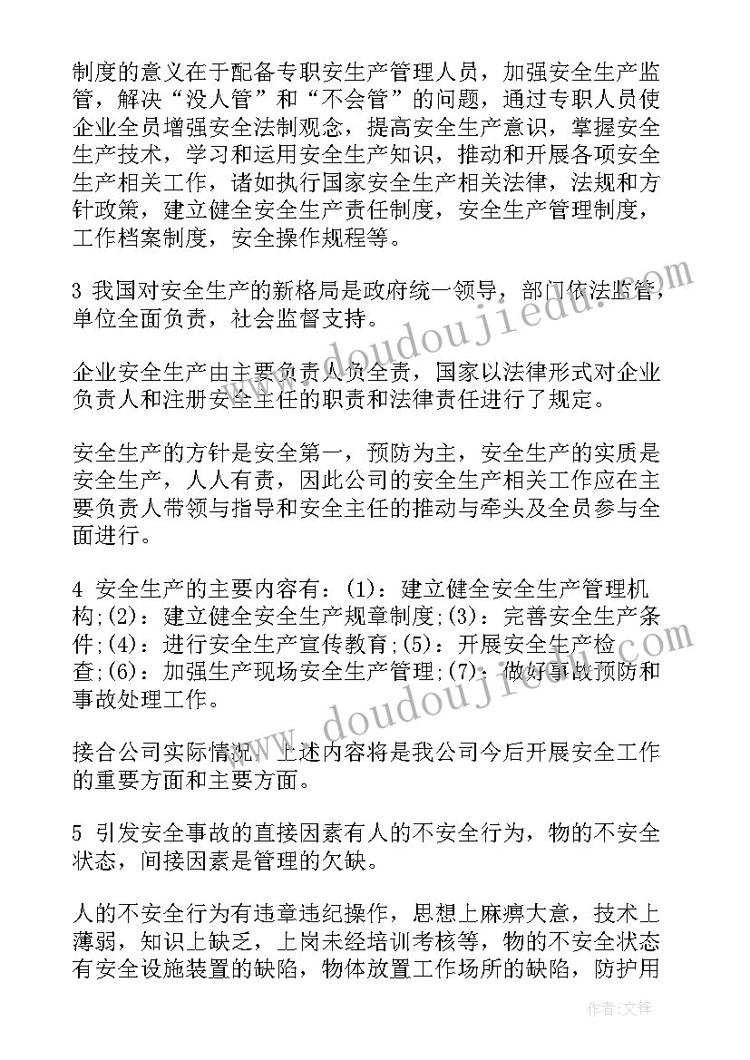 最新培训安全教育的总结报告(模板7篇)