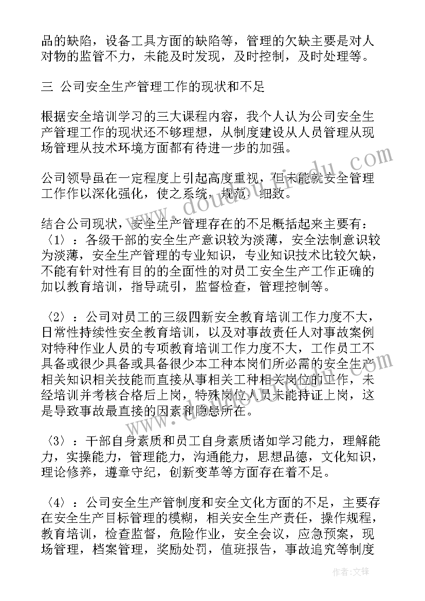 最新培训安全教育的总结报告(模板7篇)