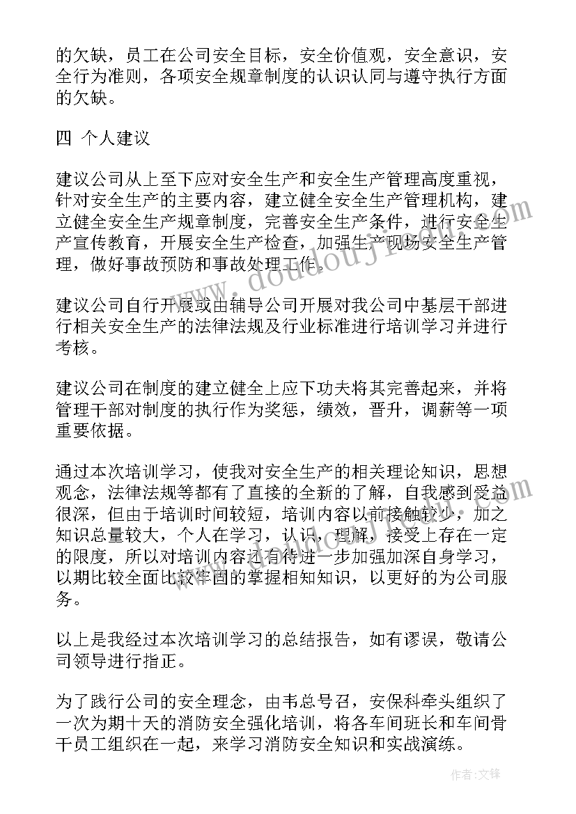 最新培训安全教育的总结报告(模板7篇)