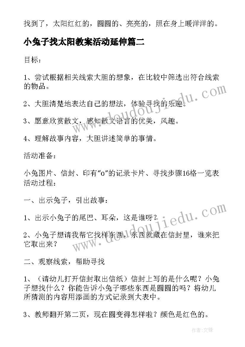 最新小兔子找太阳教案活动延伸 小班语言活动反思小兔子找太阳(精选5篇)