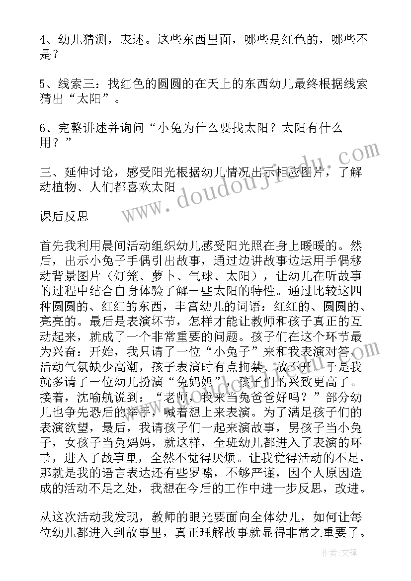 最新小兔子找太阳教案活动延伸 小班语言活动反思小兔子找太阳(精选5篇)