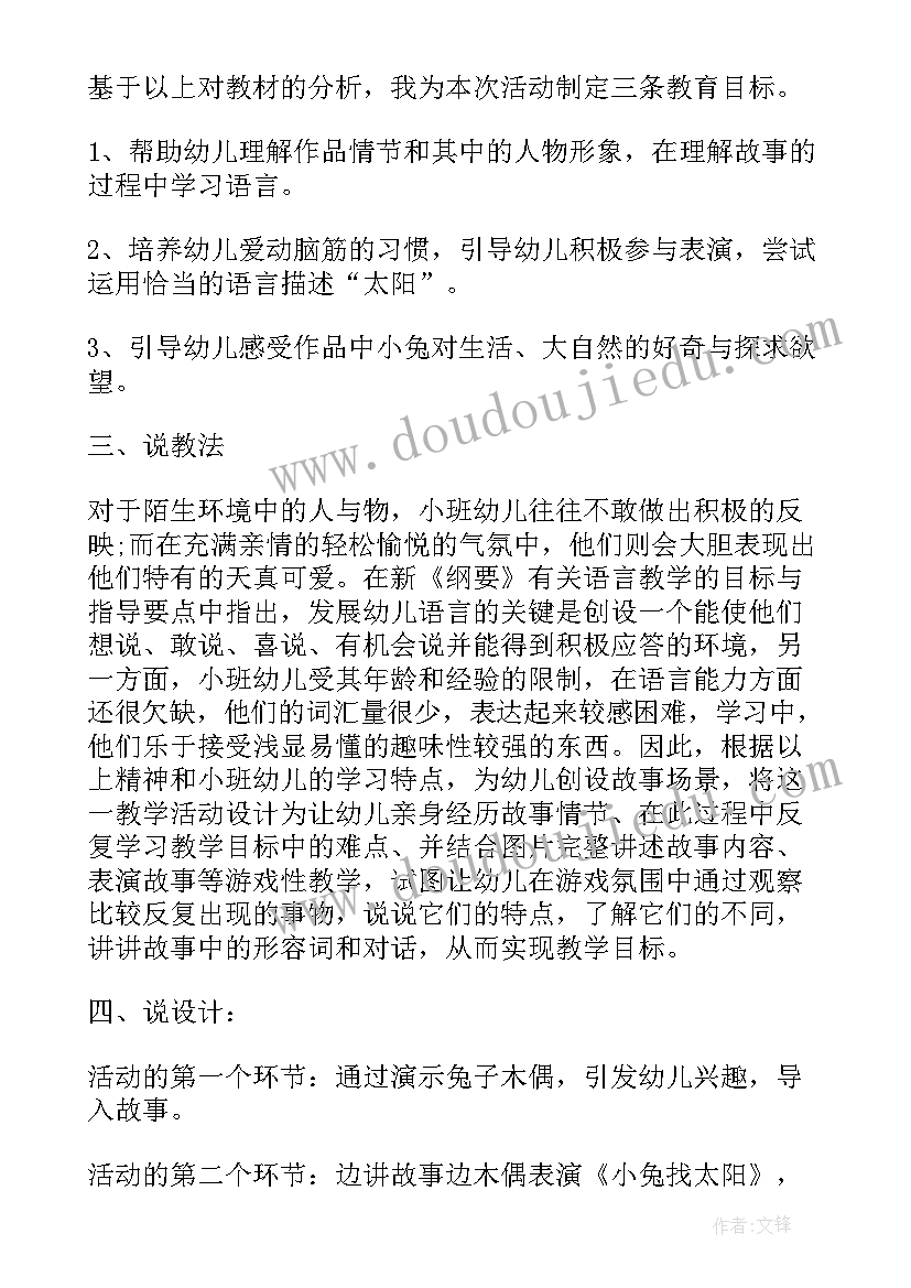 最新小兔子找太阳教案活动延伸 小班语言活动反思小兔子找太阳(精选5篇)