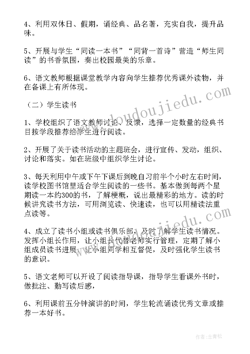 最新阅读活动阶段总结报告(大全5篇)