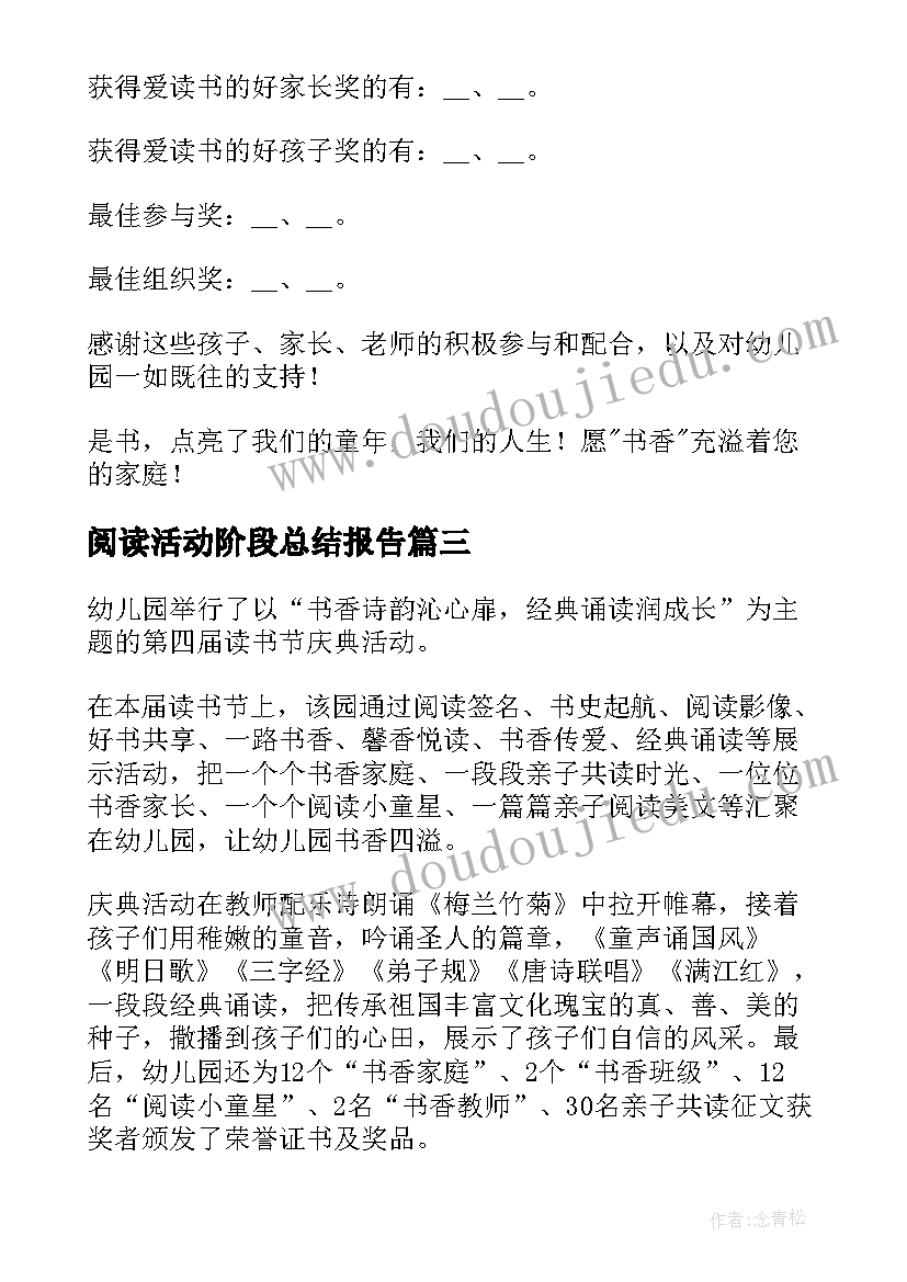 最新阅读活动阶段总结报告(大全5篇)