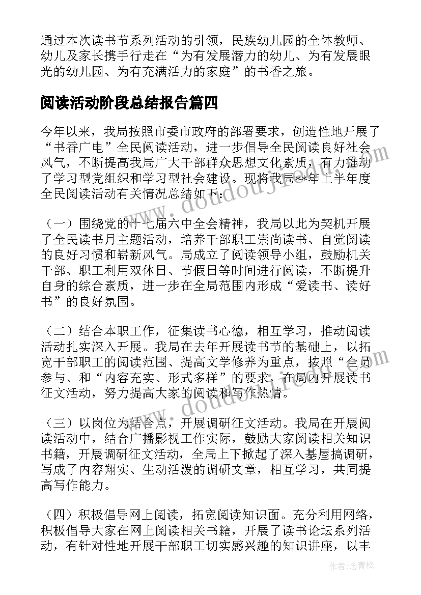 最新阅读活动阶段总结报告(大全5篇)