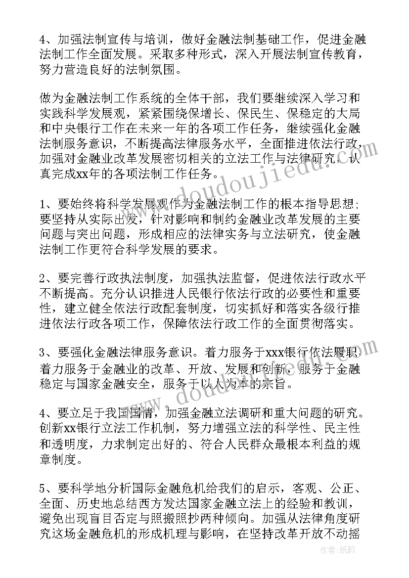 银行非法集资宣传活动总结(通用9篇)