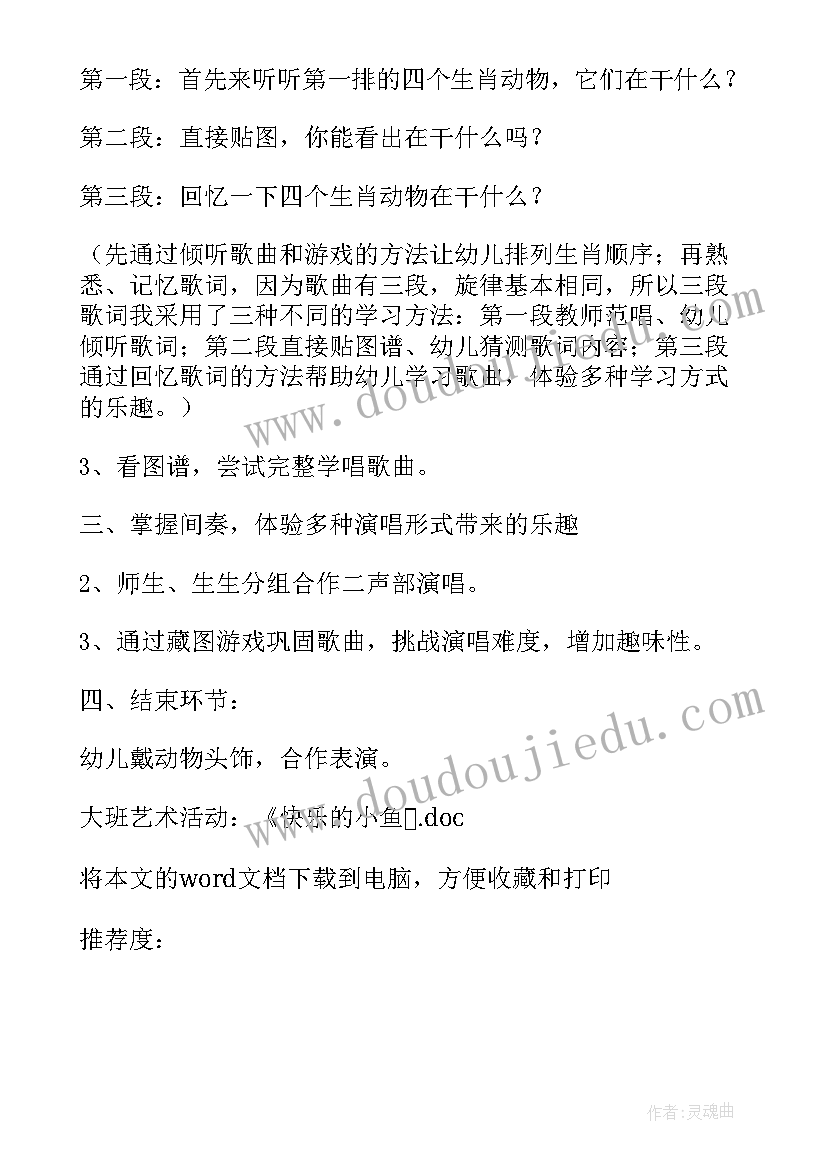 2023年大班艺术活动快乐的小厨师教案(实用5篇)