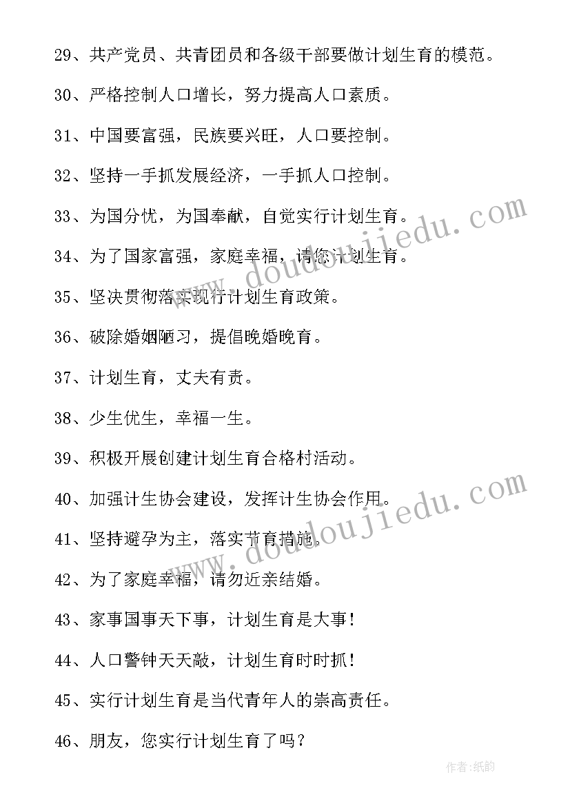 计划生育协会宣传标语(模板6篇)