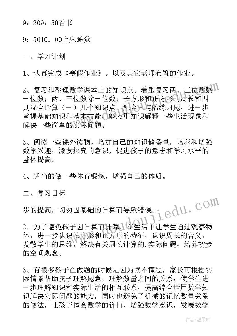 最新三年级家访工作计划 三年级学生计划表(汇总9篇)