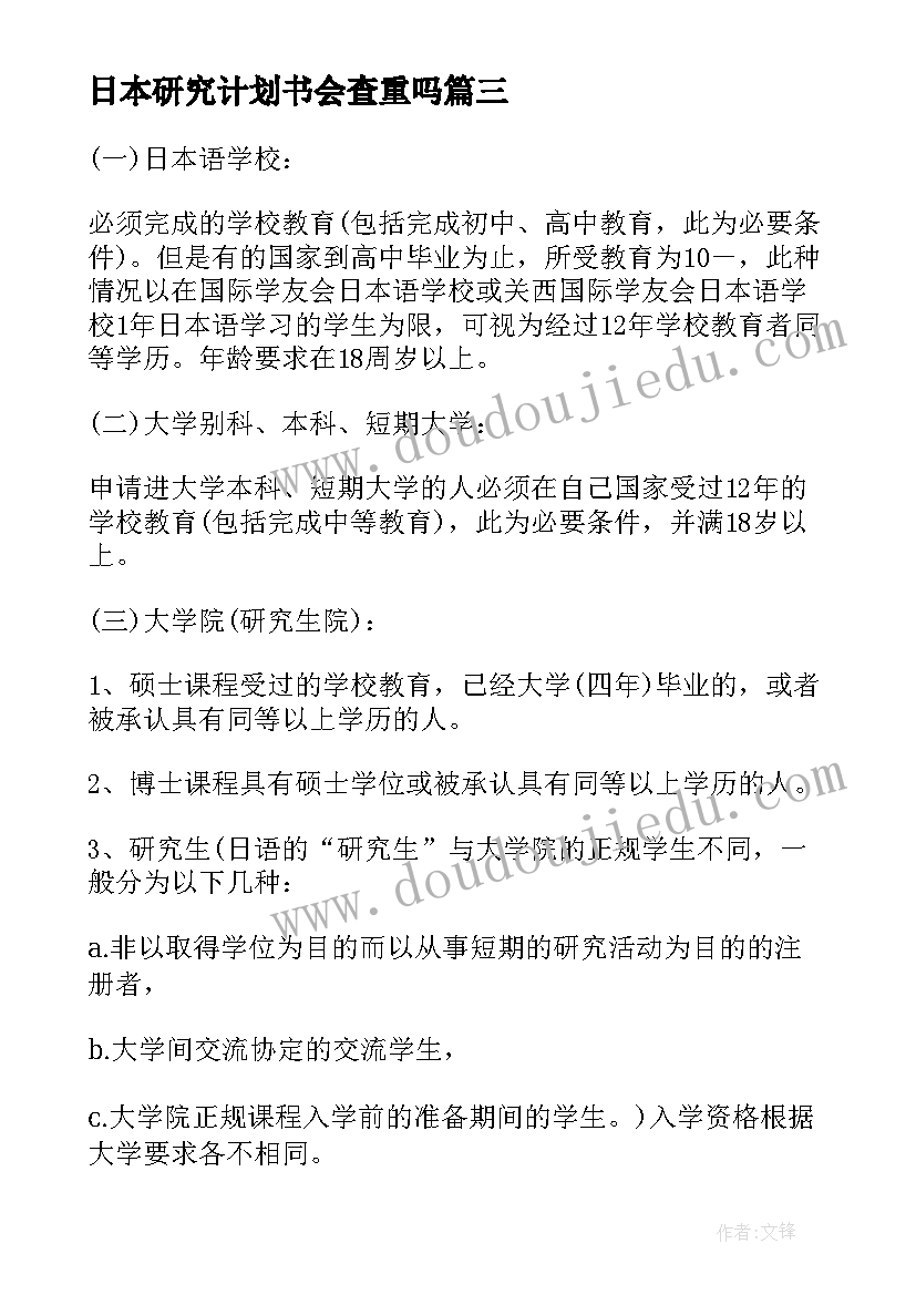 日本研究计划书会查重吗(汇总5篇)