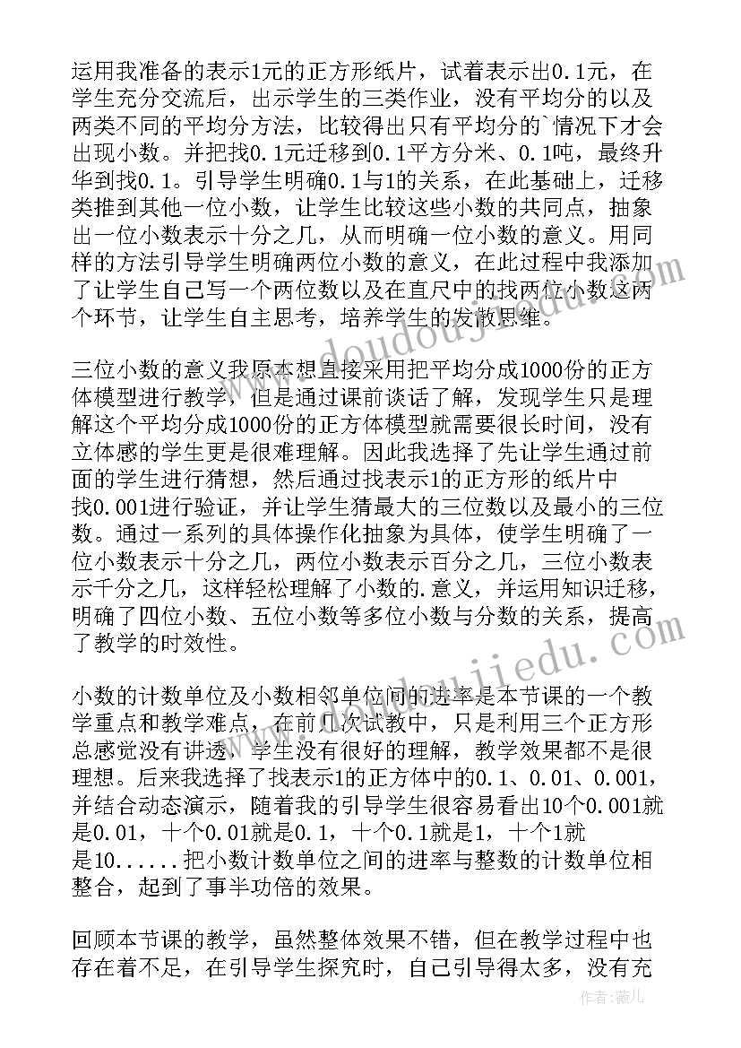 最新小学四年级小数加减法教学反思(模板5篇)